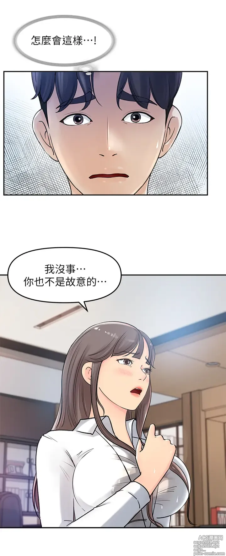 Page 78 of manga 女神收藏清单 1-38 完结