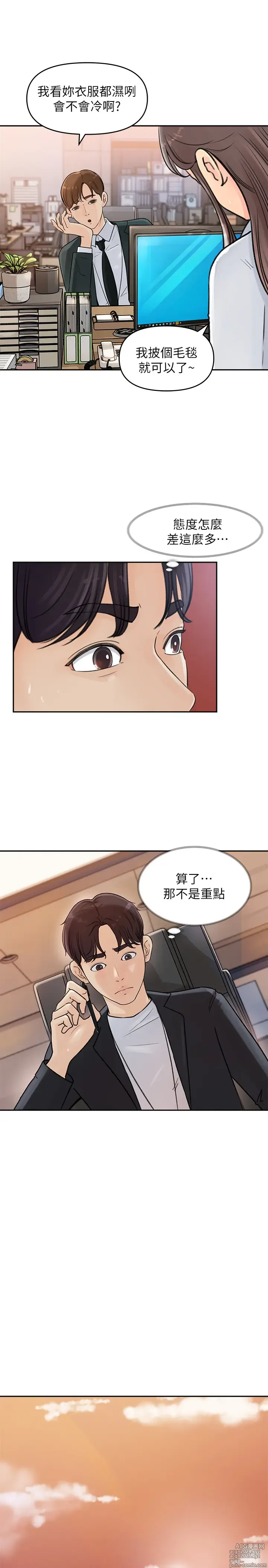 Page 87 of manga 女神收藏清单 1-38 完结