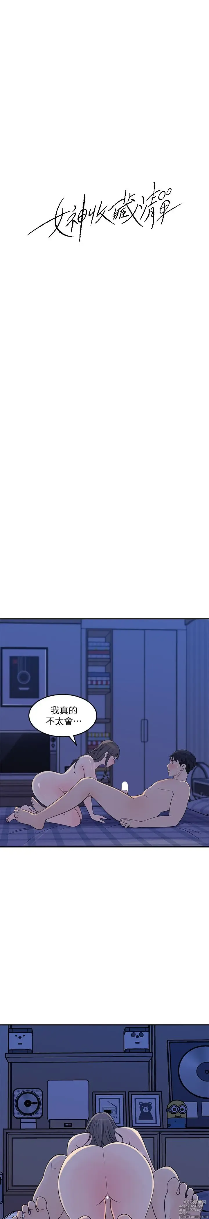 Page 863 of manga 女神收藏清单 1-38 完结