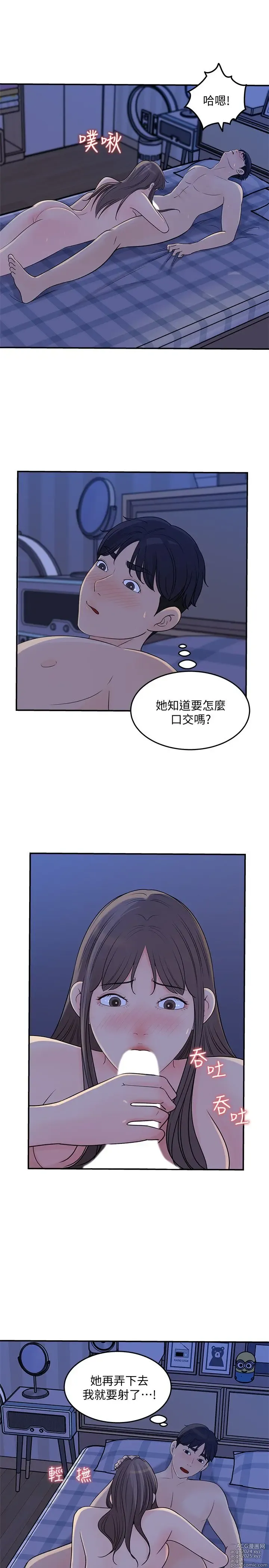 Page 869 of manga 女神收藏清单 1-38 完结