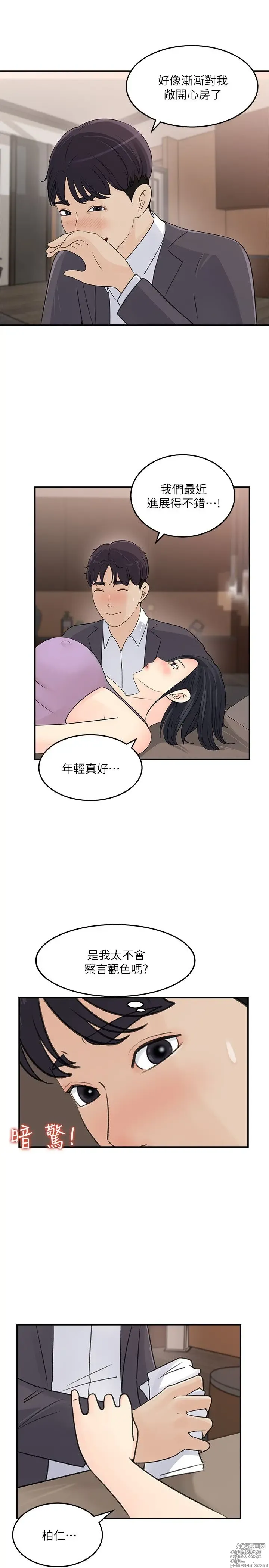 Page 910 of manga 女神收藏清单 1-38 完结