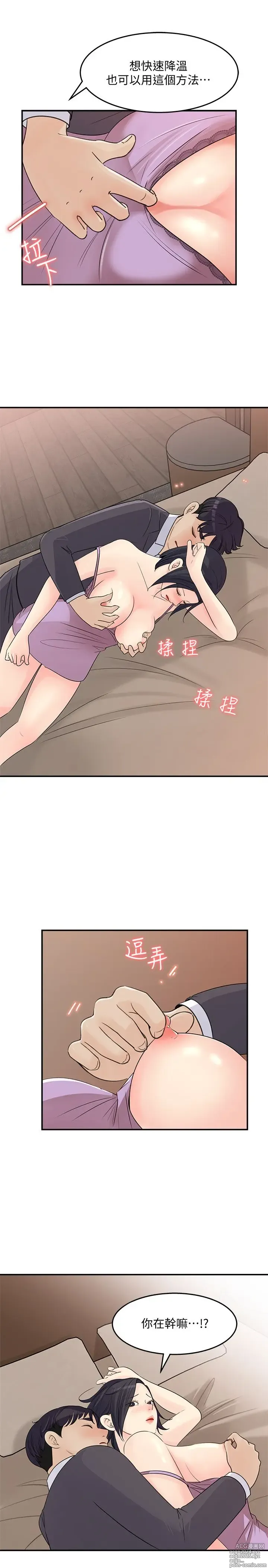 Page 918 of manga 女神收藏清单 1-38 完结