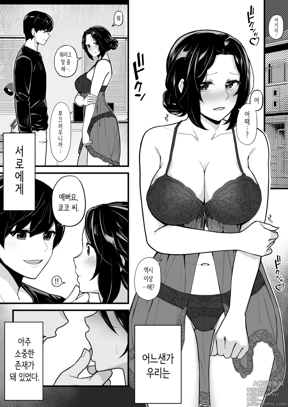 Page 21 of doujinshi 여동생과 게임을 한다, 그리고 이모와 섹스를 한다.