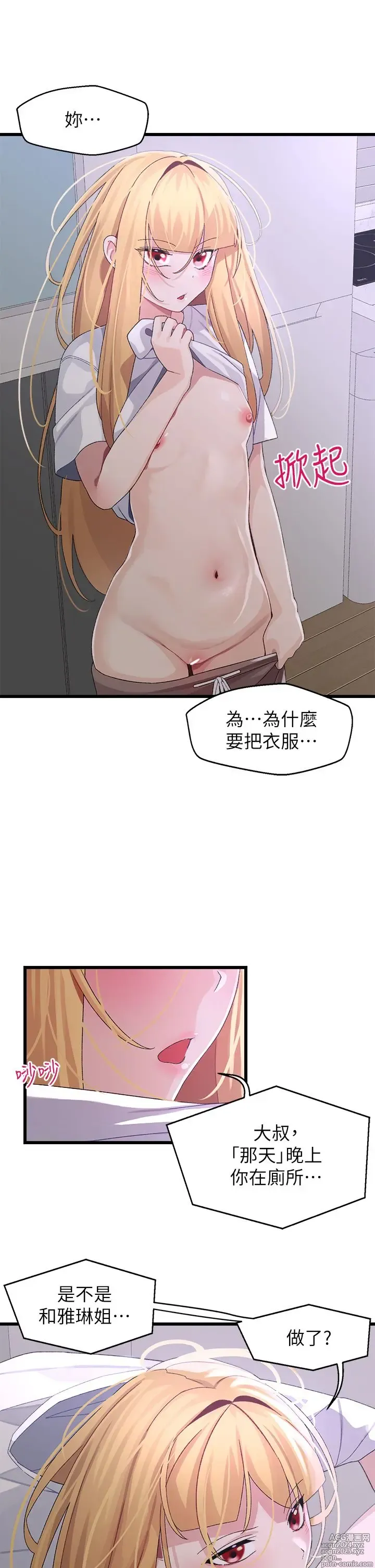 Page 1011 of manga 噗通噗通 配对中 1-30 完结