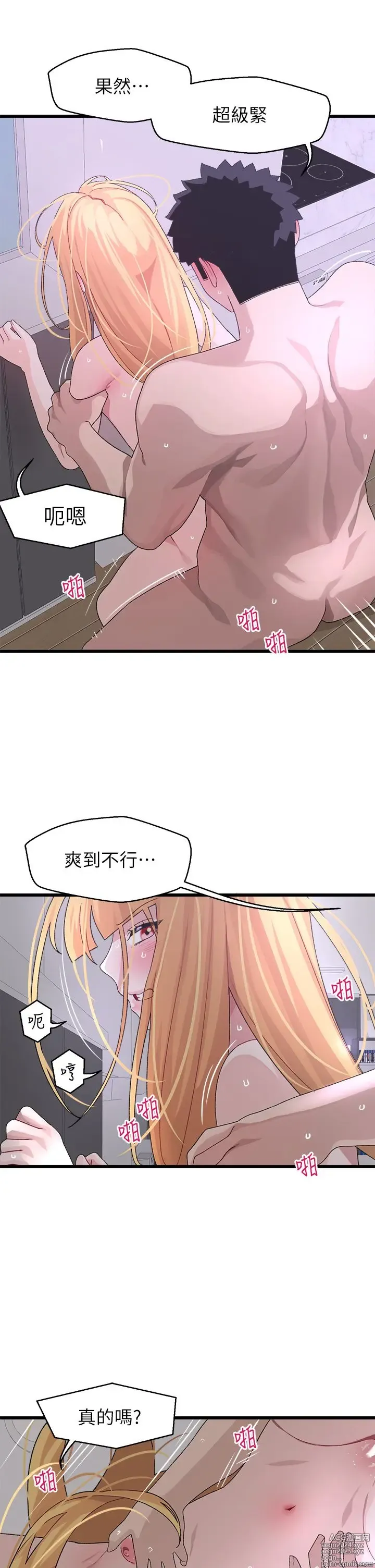 Page 1019 of manga 噗通噗通 配对中 1-30 完结