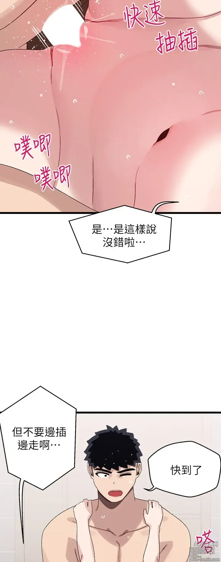 Page 1063 of manga 噗通噗通 配对中 1-30 完结