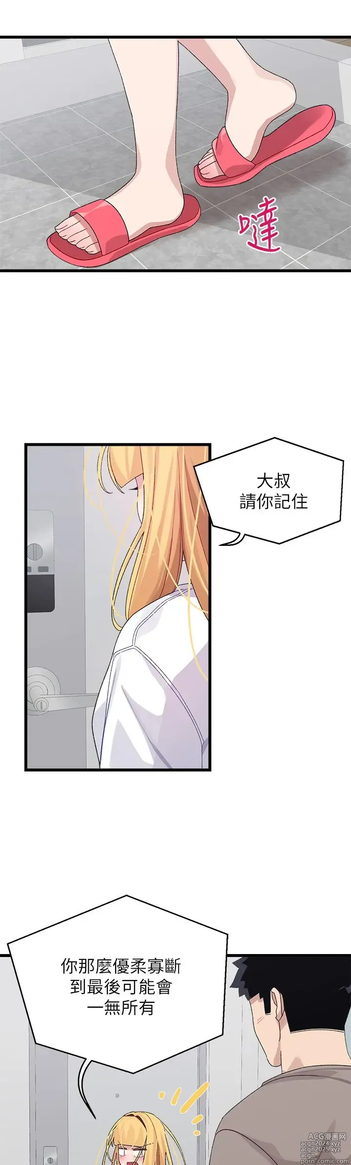 Page 1071 of manga 噗通噗通 配对中 1-30 完结