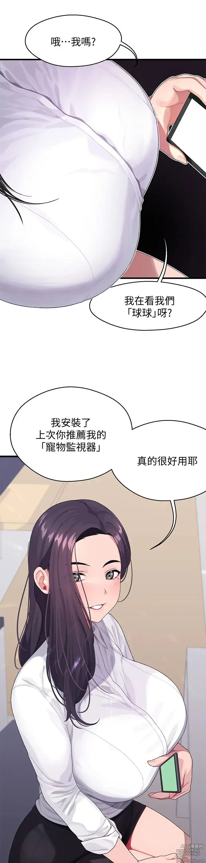 Page 109 of manga 噗通噗通 配对中 1-30 完结