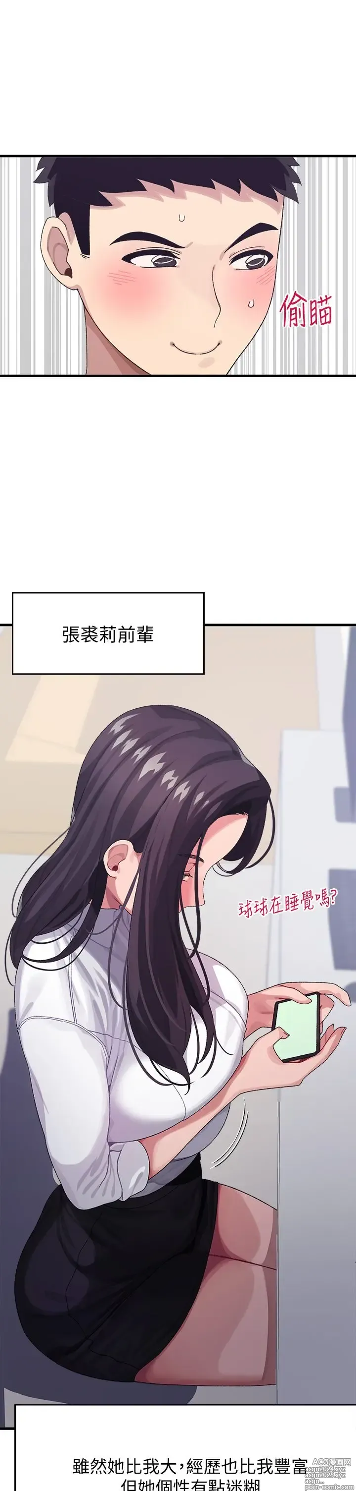 Page 114 of manga 噗通噗通 配对中 1-30 完结