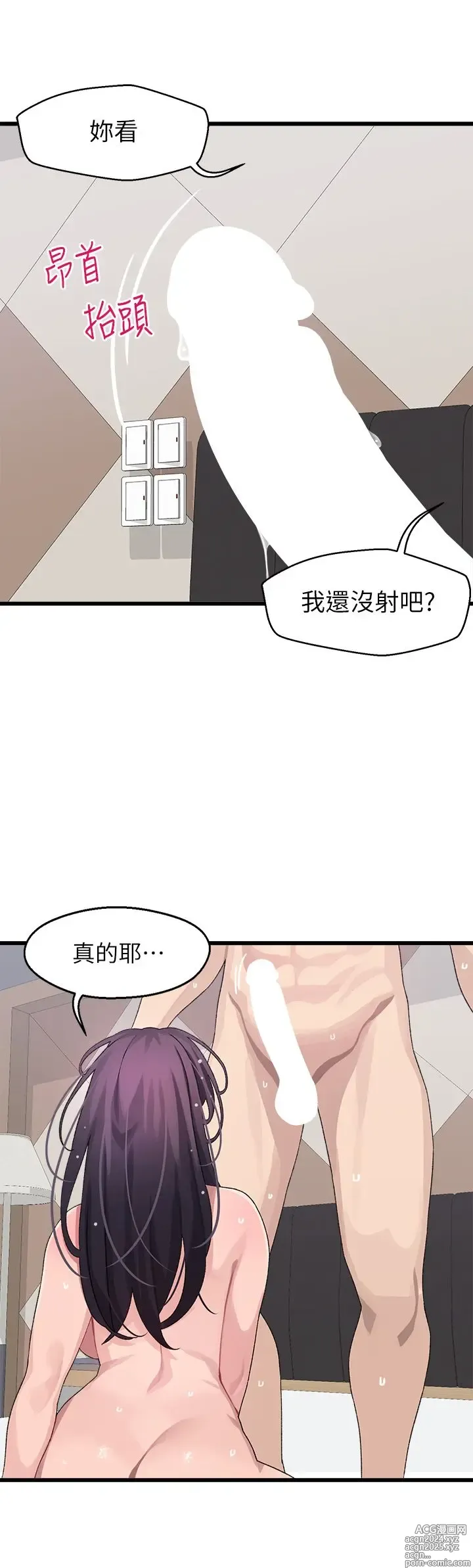 Page 1187 of manga 噗通噗通 配对中 1-30 完结