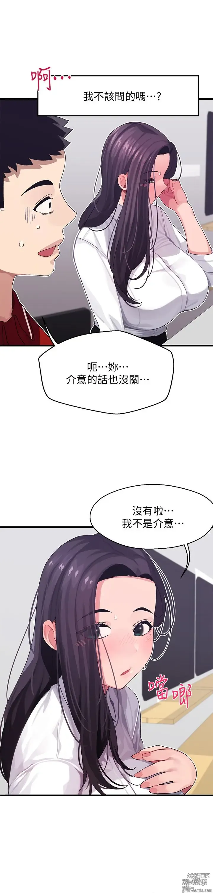 Page 120 of manga 噗通噗通 配对中 1-30 完结