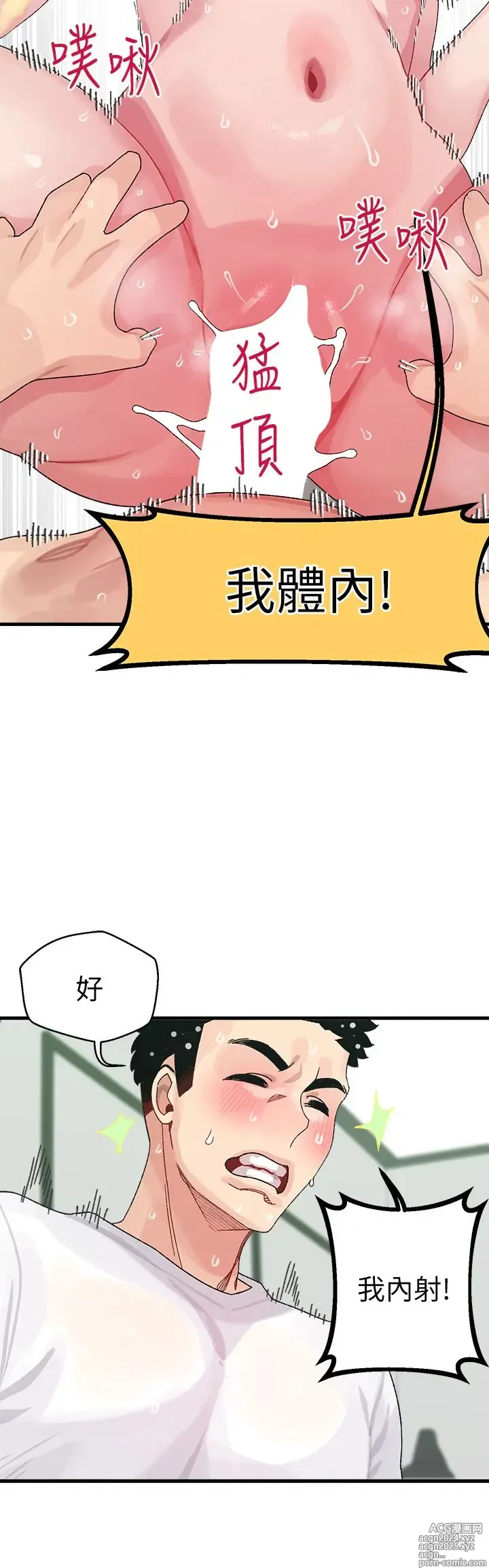 Page 13 of manga 噗通噗通 配对中 1-30 完结