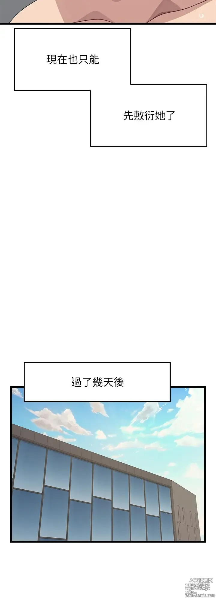 Page 1206 of manga 噗通噗通 配对中 1-30 完结