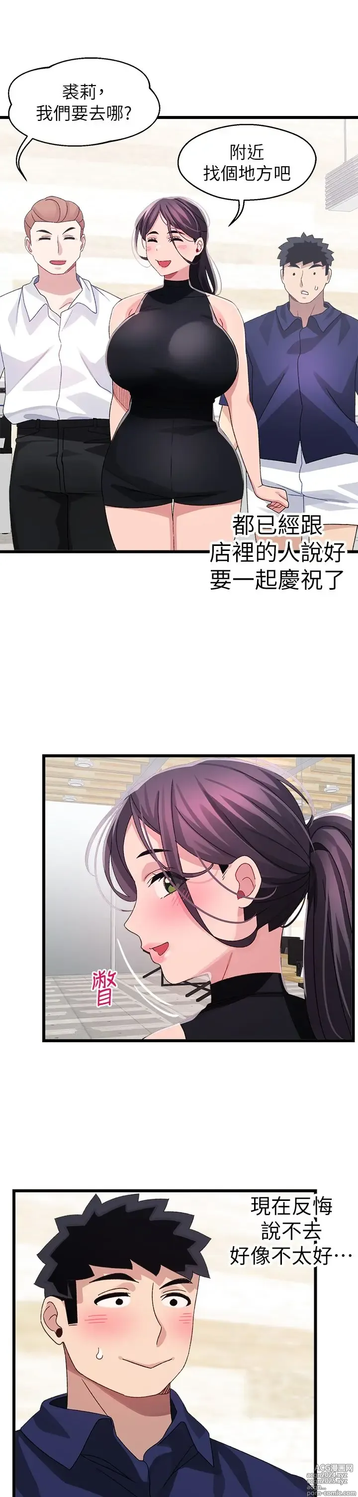 Page 1221 of manga 噗通噗通 配对中 1-30 完结