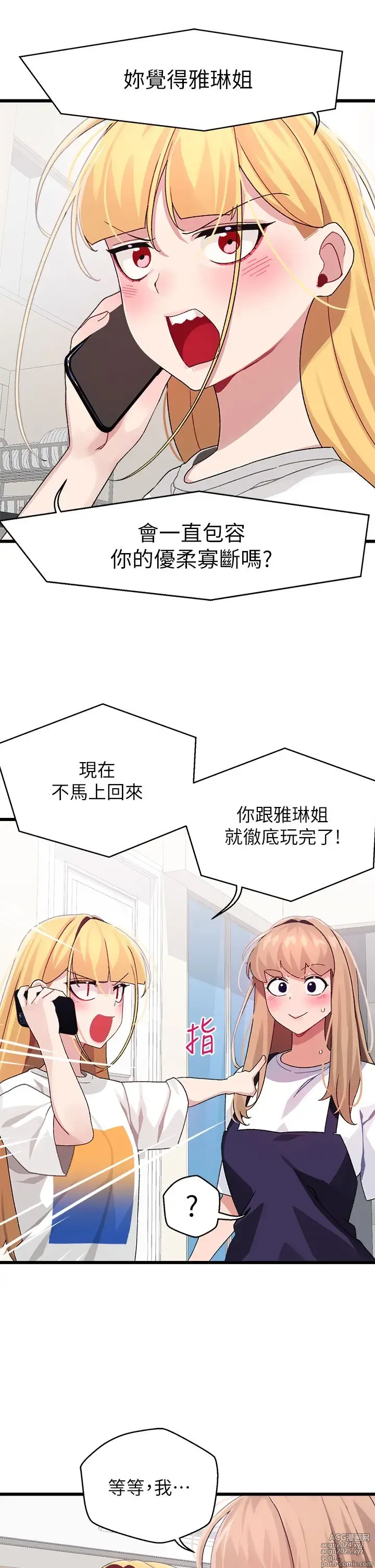 Page 1243 of manga 噗通噗通 配对中 1-30 完结