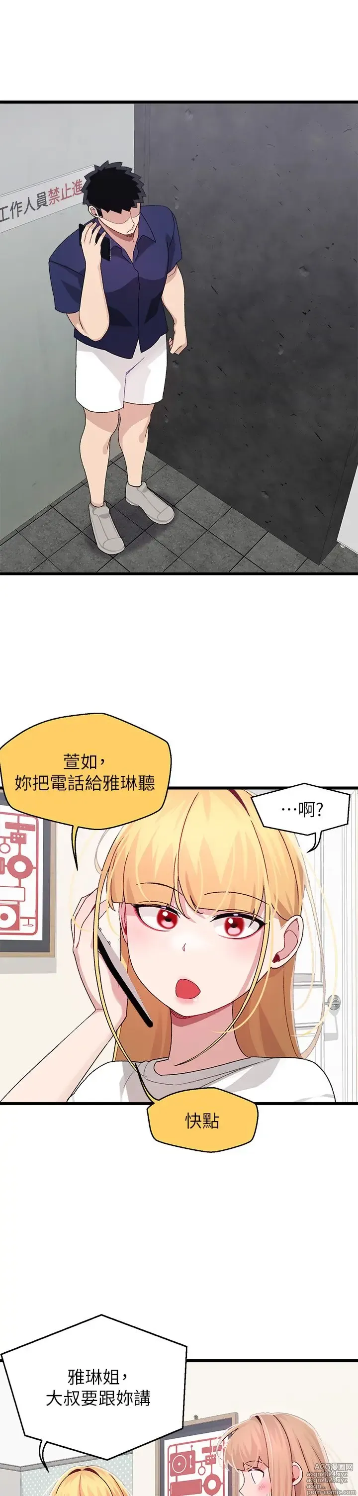 Page 1247 of manga 噗通噗通 配对中 1-30 完结