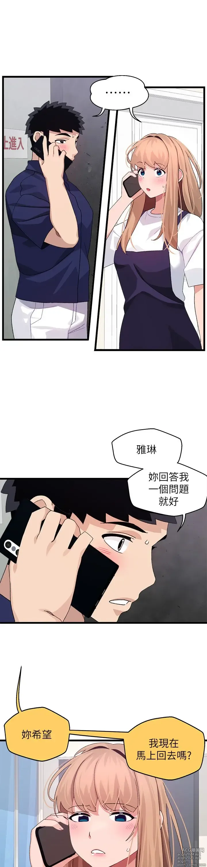 Page 1249 of manga 噗通噗通 配对中 1-30 完结