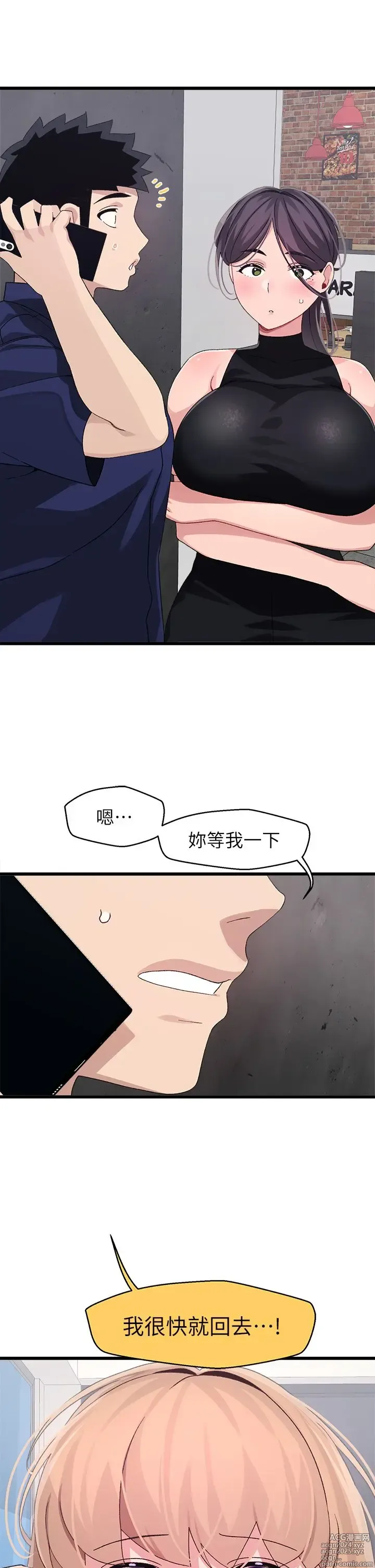 Page 1253 of manga 噗通噗通 配对中 1-30 完结