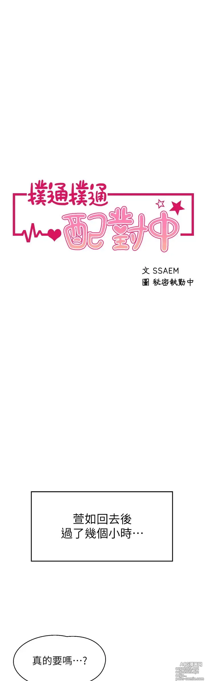 Page 1275 of manga 噗通噗通 配对中 1-30 完结