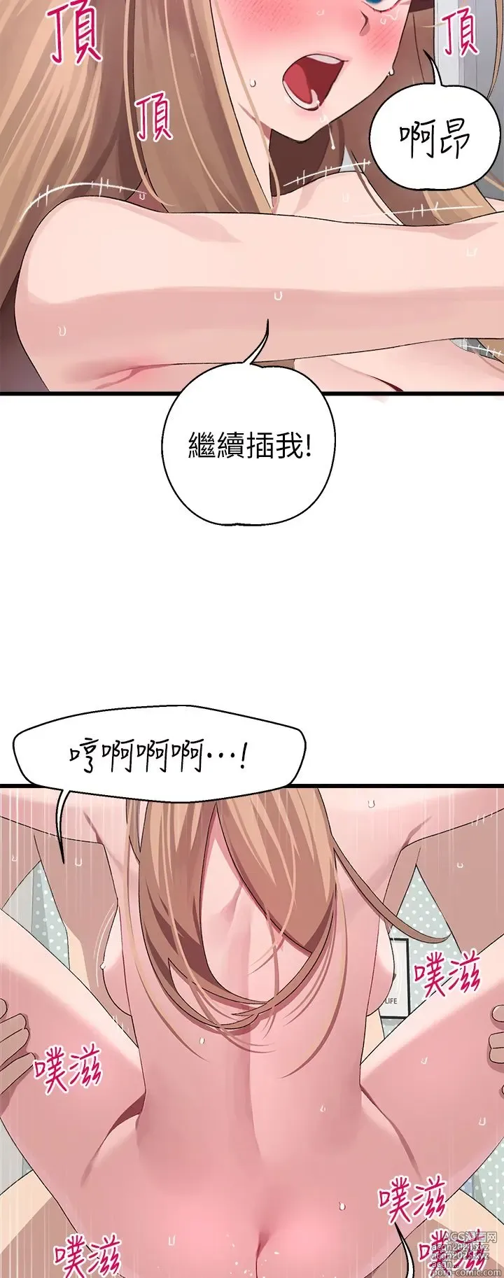 Page 1303 of manga 噗通噗通 配对中 1-30 完结