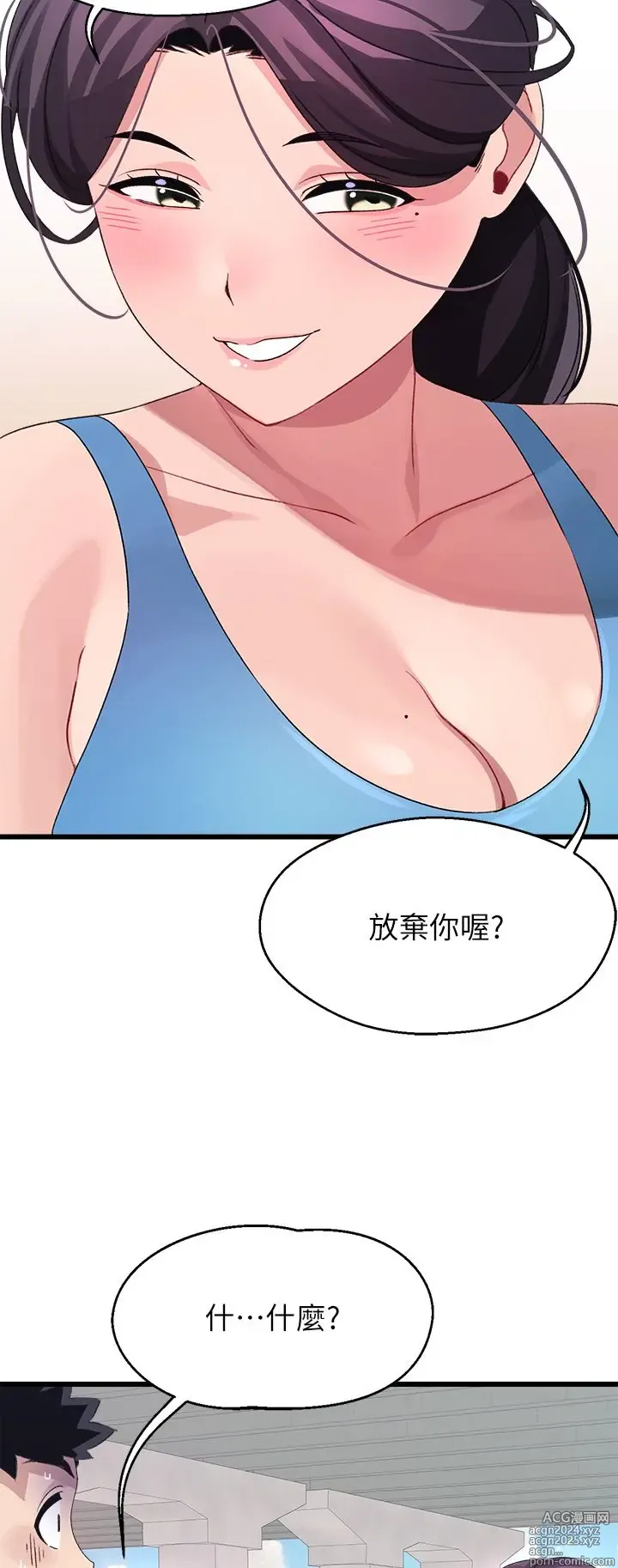 Page 1328 of manga 噗通噗通 配对中 1-30 完结