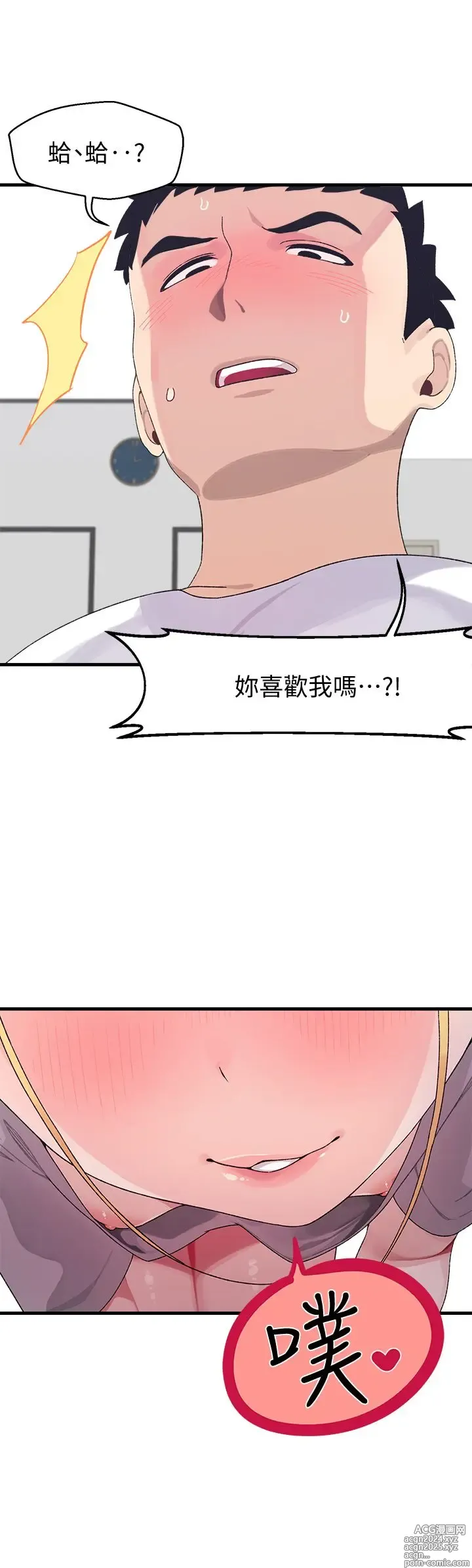 Page 138 of manga 噗通噗通 配对中 1-30 完结