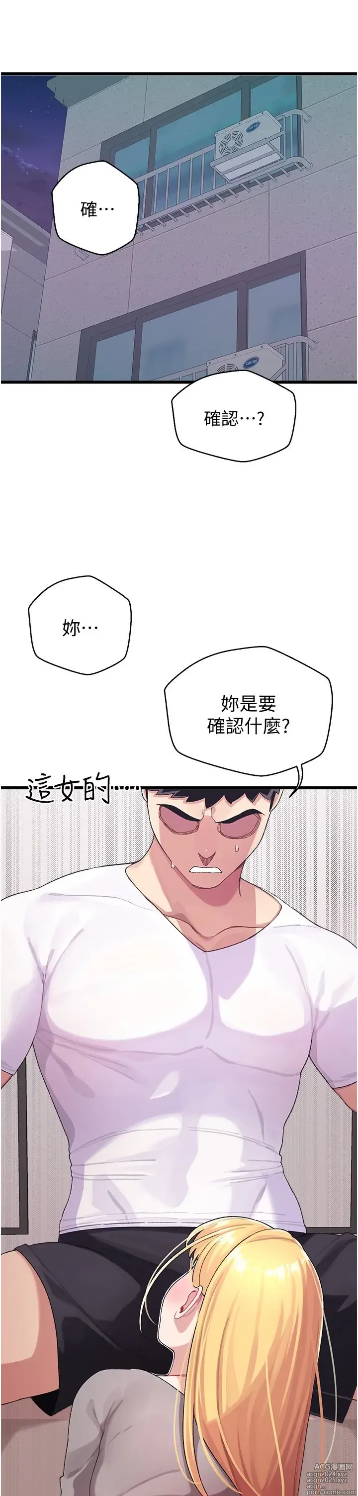 Page 150 of manga 噗通噗通 配对中 1-30 完结