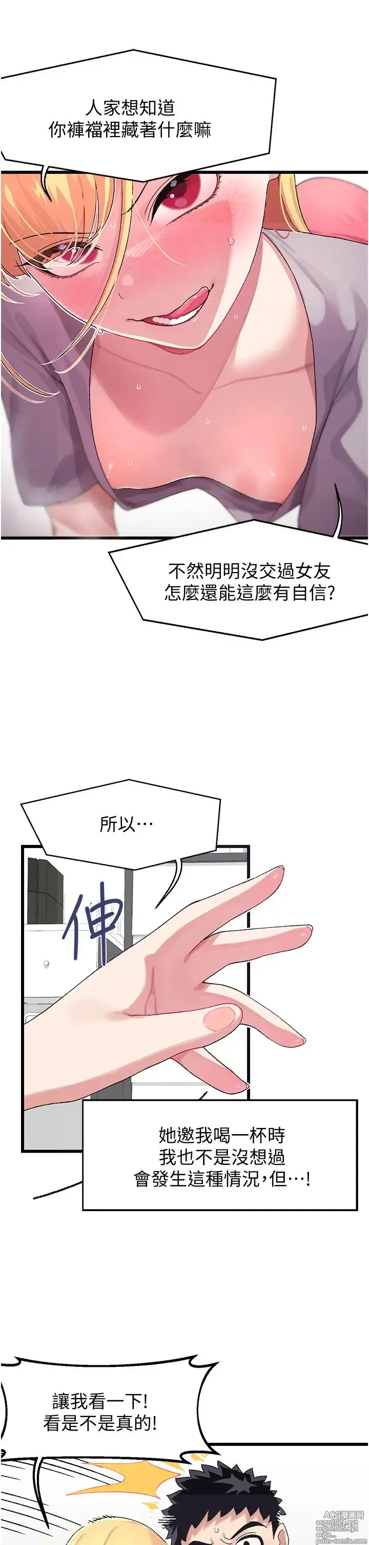 Page 152 of manga 噗通噗通 配对中 1-30 完结