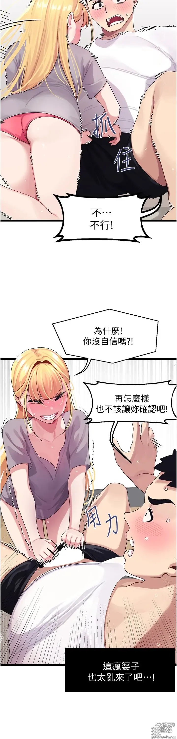 Page 153 of manga 噗通噗通 配对中 1-30 完结