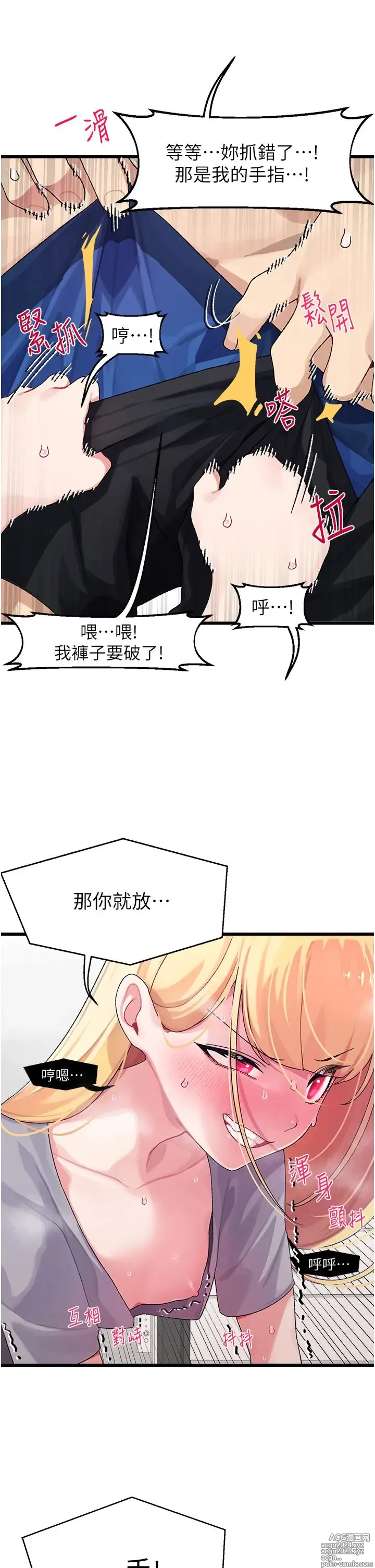 Page 154 of manga 噗通噗通 配对中 1-30 完结