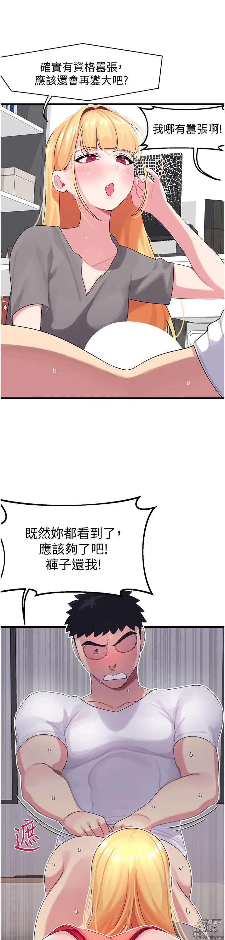 Page 158 of manga 噗通噗通 配对中 1-30 完结