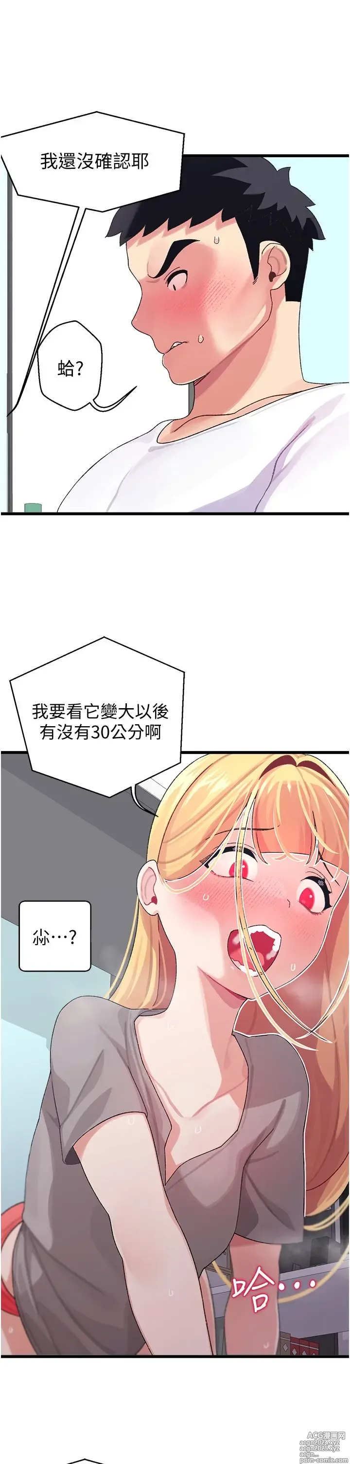 Page 160 of manga 噗通噗通 配对中 1-30 完结