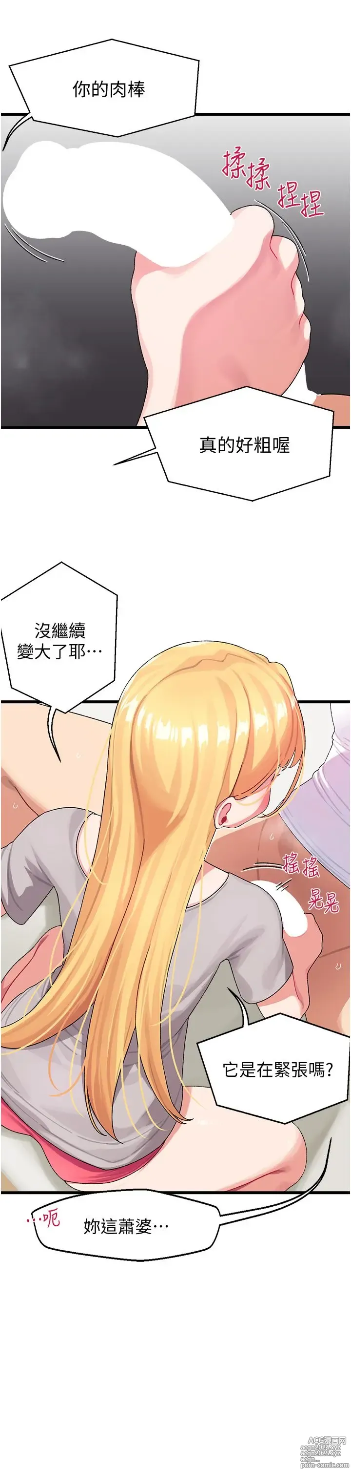 Page 164 of manga 噗通噗通 配对中 1-30 完结