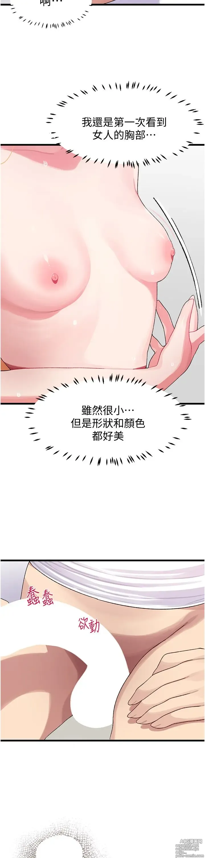 Page 167 of manga 噗通噗通 配对中 1-30 完结