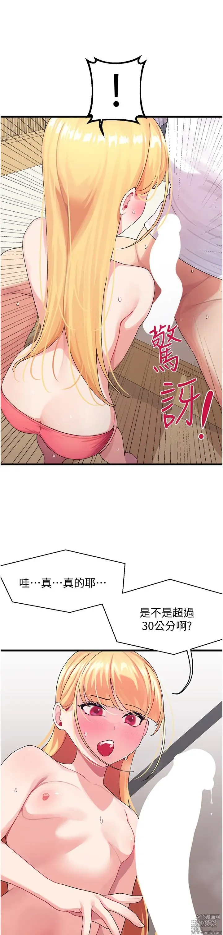 Page 169 of manga 噗通噗通 配对中 1-30 完结