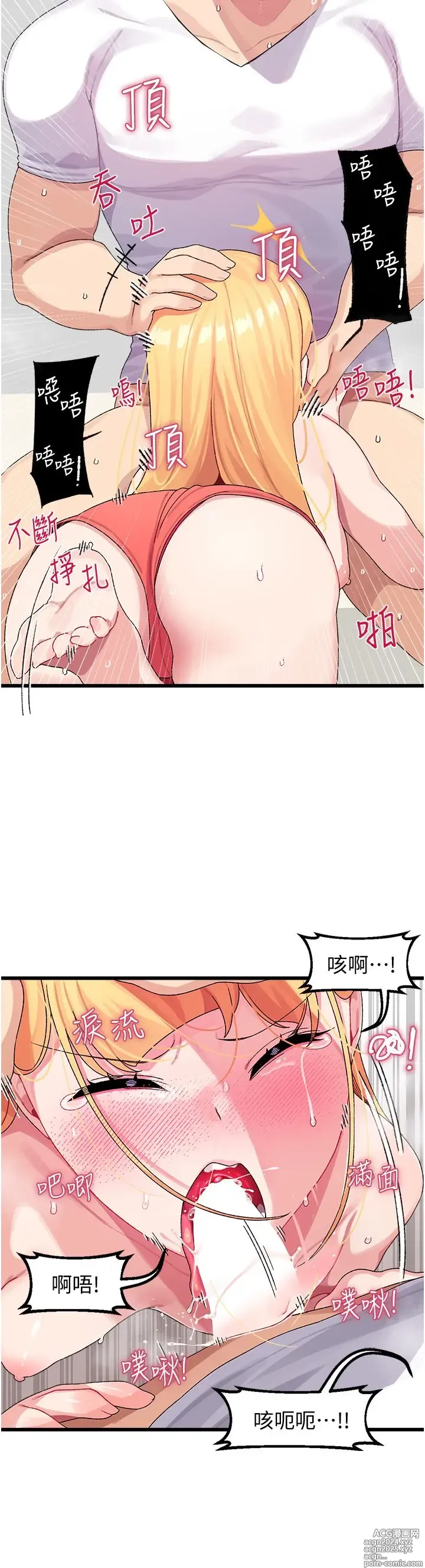 Page 175 of manga 噗通噗通 配对中 1-30 完结