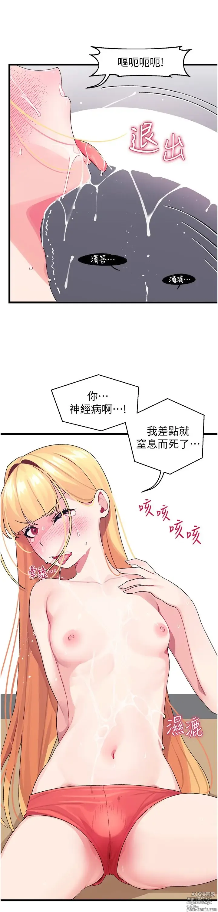 Page 176 of manga 噗通噗通 配对中 1-30 完结