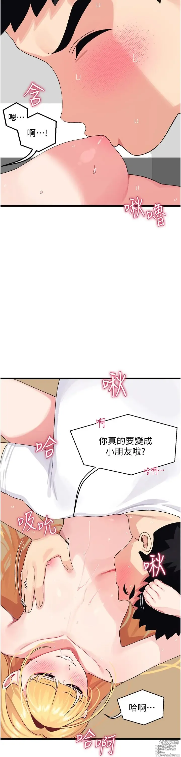 Page 182 of manga 噗通噗通 配对中 1-30 完结