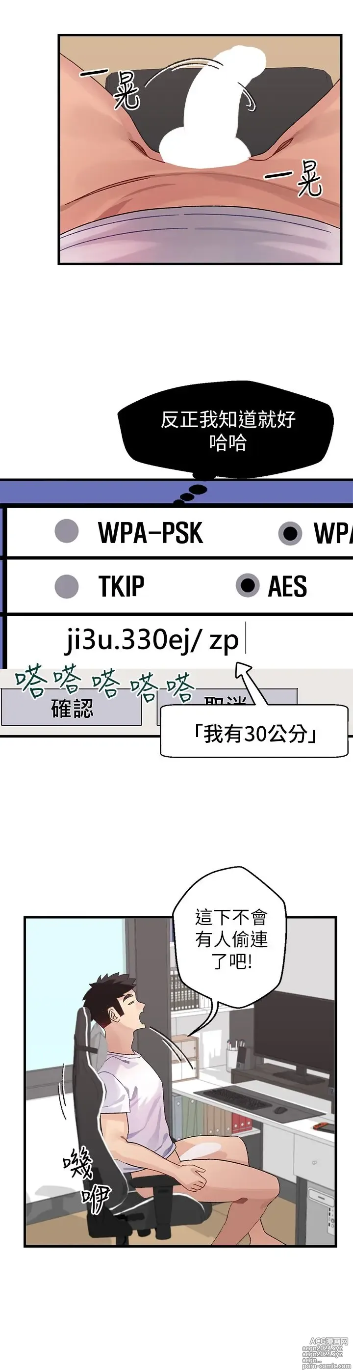 Page 20 of manga 噗通噗通 配对中 1-30 完结