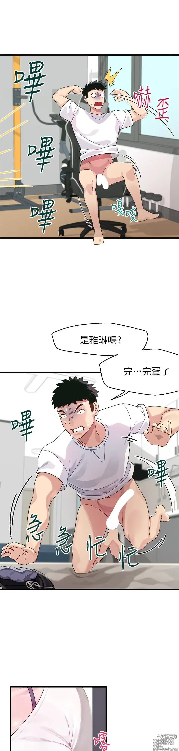 Page 21 of manga 噗通噗通 配对中 1-30 完结