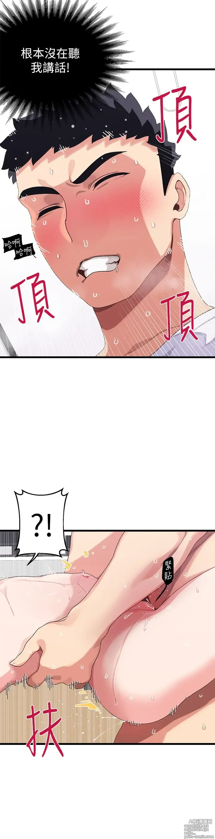 Page 204 of manga 噗通噗通 配对中 1-30 完结