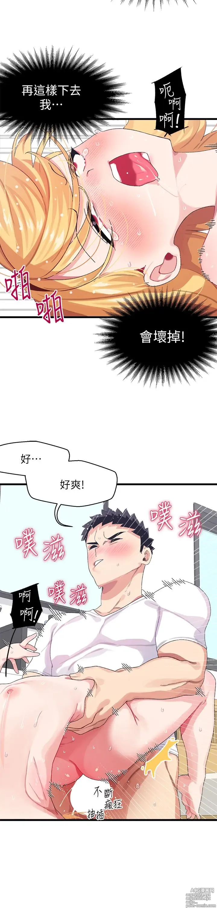 Page 206 of manga 噗通噗通 配对中 1-30 完结