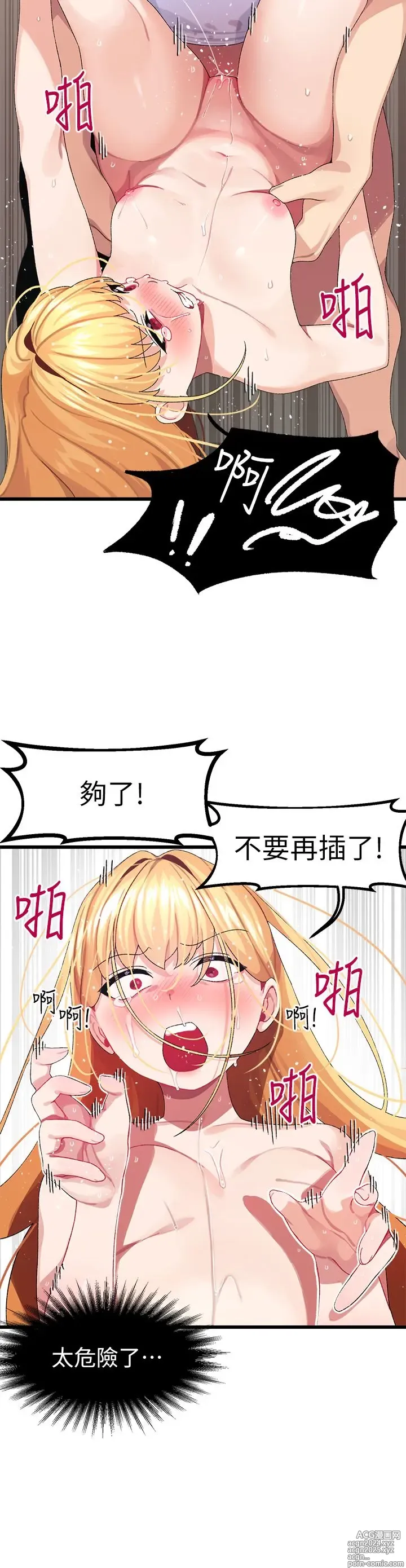 Page 208 of manga 噗通噗通 配对中 1-30 完结