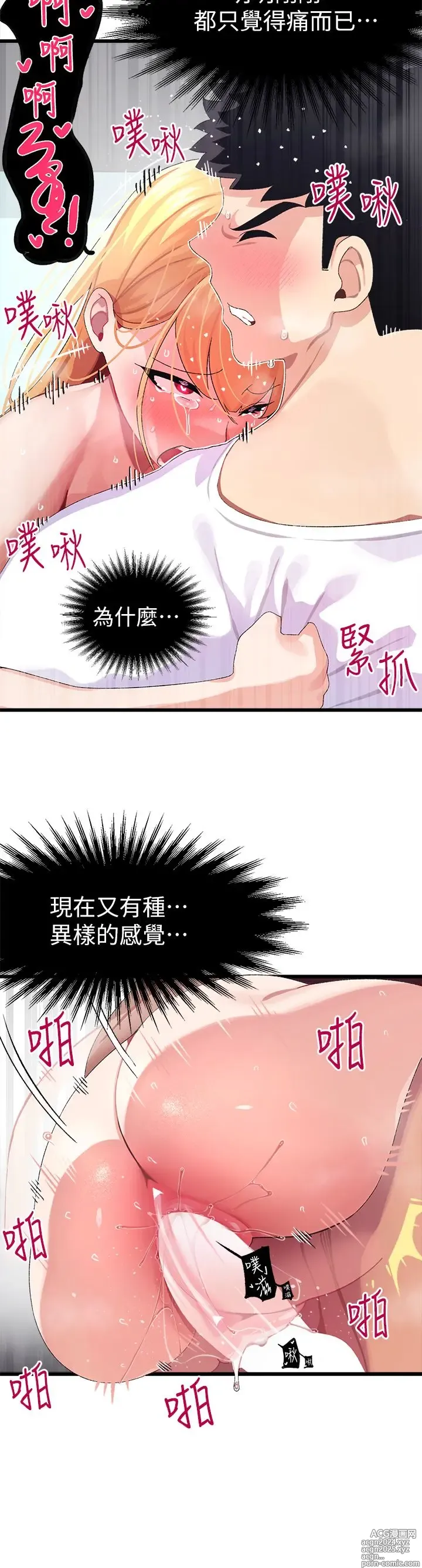 Page 210 of manga 噗通噗通 配对中 1-30 完结