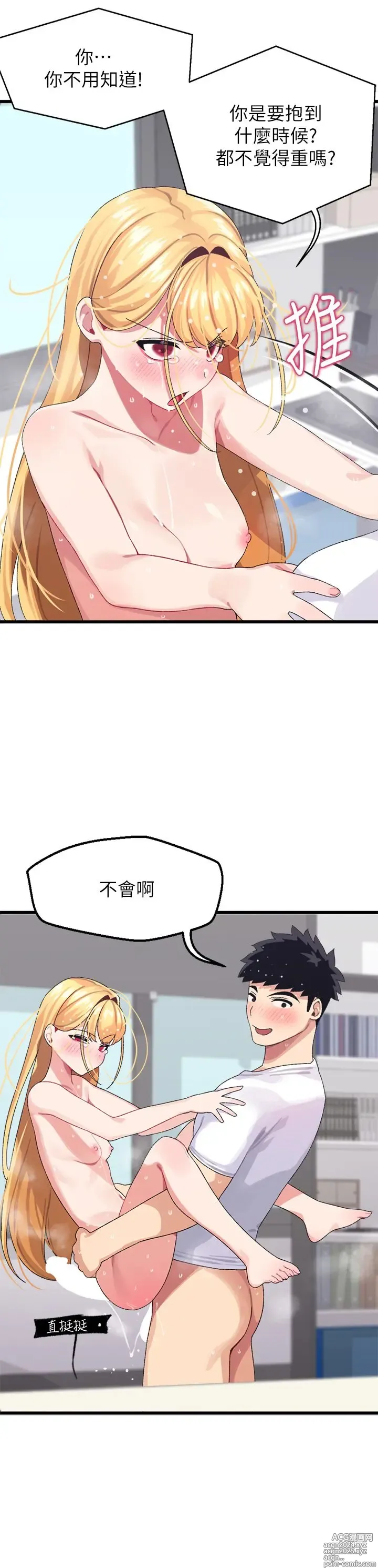 Page 214 of manga 噗通噗通 配对中 1-30 完结