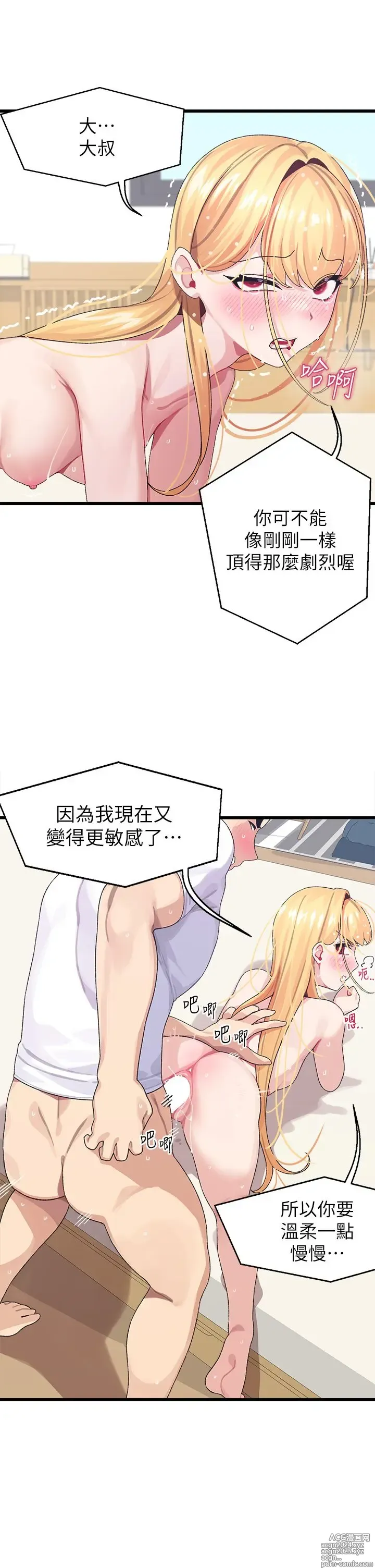 Page 221 of manga 噗通噗通 配对中 1-30 完结