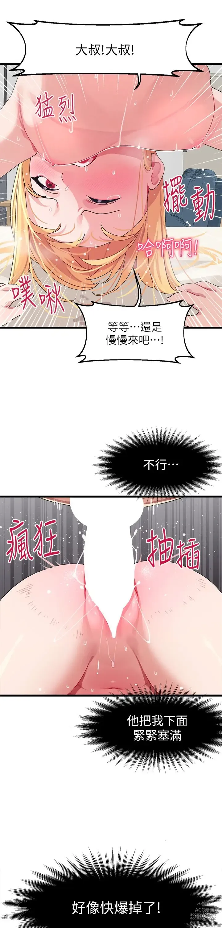 Page 227 of manga 噗通噗通 配对中 1-30 完结