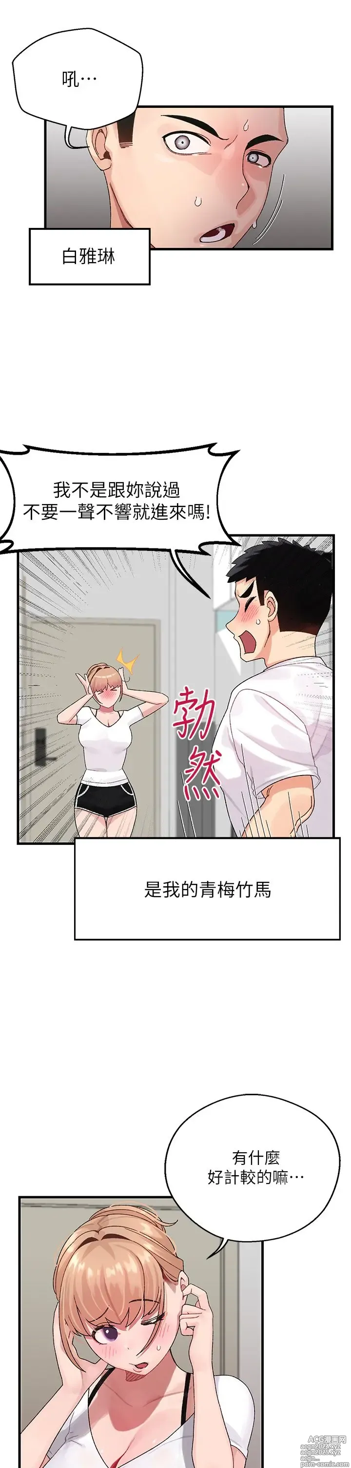 Page 24 of manga 噗通噗通 配对中 1-30 完结