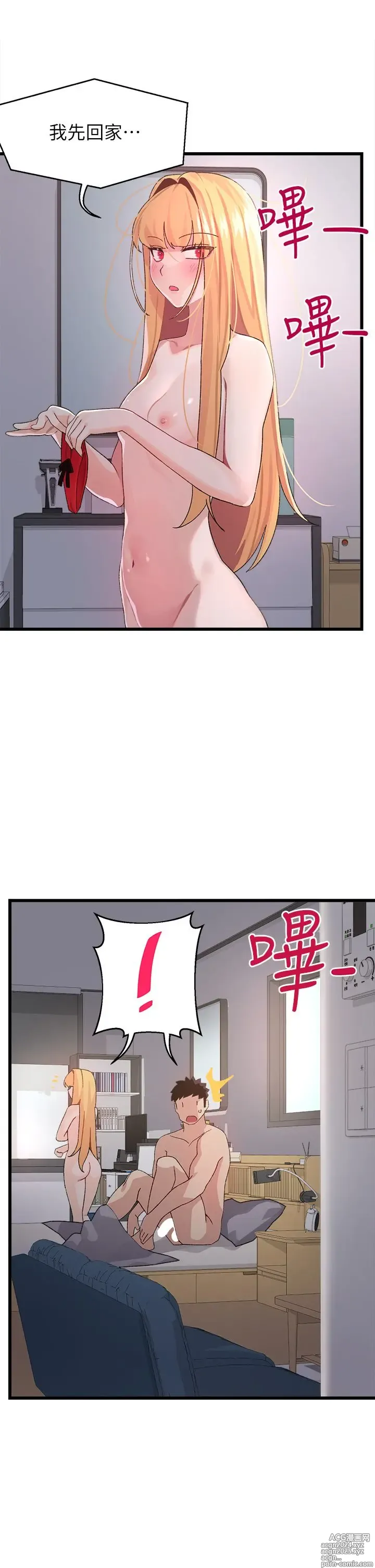 Page 254 of manga 噗通噗通 配对中 1-30 完结