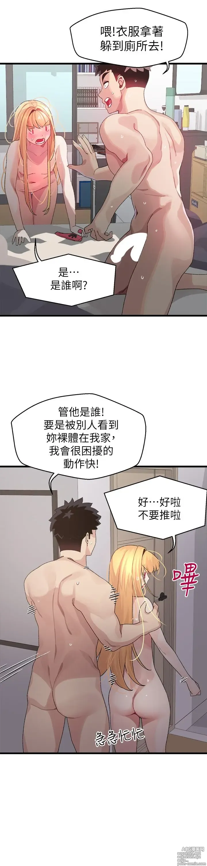 Page 256 of manga 噗通噗通 配对中 1-30 完结